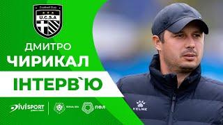Дмитро Чирикал: підсумки першої частини сезону 2024/25 для ЮКСА