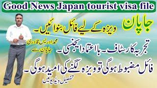 Japan tourist visa file | Japan visa documents | voice of Japan | #voiceofjapan