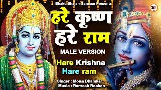 हरे कृष्ण हरे राम : Hare Krishna Hare Ram | Krishna Mantra | | Bhakti Bhajan Sansaar