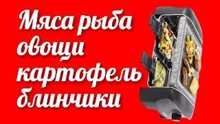 Новинка мелкая кухонная бытовая техника для приготовления еды дома и на даче гриль PRINCESS 162810