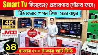 4K Google Smart TV Price In BD 2024JVCO QLED Smart TV Price In Bangladesh 2024/Google TV Price BD