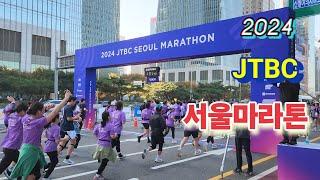 2024 JTBC 서울 마라톤 기록 #JTBC 서울 마라톤  #JTBC 마라톤 상암 월드컵경기장 출발 여의도 #2024 JTBC SEOUL MARATHON