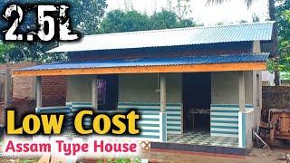 Low Cost House Assam || Two Bed Room House Plan || Assam Type Low Budget House ||