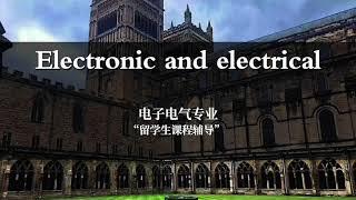 【英国留学】考而思教育 留学生硕士电子电气专业课程在线辅导