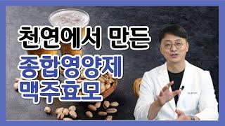 천연에서 만든 종합영양제 맥주효모.