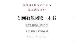 《如何有效閱讀一本書》