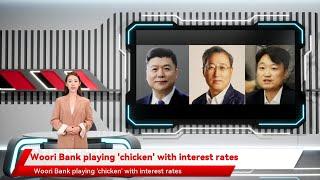 Woori Bank playing 'chicken' with interest rates