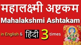 महालक्ष्मी अष्टकम | Mahalaxmi Ashtakam With Lyrics | Powerful Lakshmi Mantra For Wealth