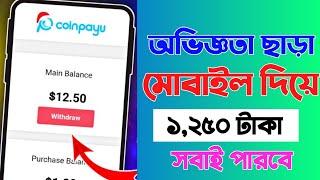 Coinpayu Payment Proof | Coinpayu bangla tutorial | coinpayu earn money | coinpayu withdraw Video