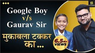 Google Boy vs Kumar Gaurav Sir | मुकाबला टक्कर का  #Shorts #KautilyaPandit