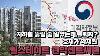 현대건설 1000가구, 봉천동 대장 등극? 힐스테이트 관악센트씨엘 청약 총정리