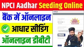 Bank Seeding Kaise  Kare | Bank DBT Kaise Kare | Bnak Aadhar Link Kaise Kare | Npci Bank Account Lin