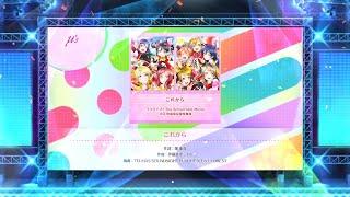 これから…SIF2 再見了