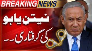 Netanyahu's Arrest... | Middle East Conflict | Latest Updates | Breaking News | Suno News HD