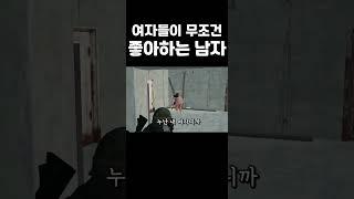 여자들이 무조건 좋아하는 남자