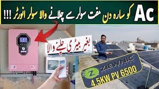 Solar Inverter Price In Pakistan || Inverter Price 2024 || Best Solar Inverter For Home