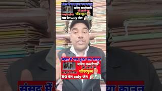 अवैध कब्जा हटेगा तुरंत  ️ | आया नया कानून  | NO BAIL, ONLY JAIL | लाखो का जुर्माना #shorts