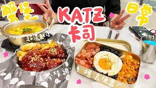 蟹堡日常｜KATZ卡司韓藝料理！五顆星的推薦｜搖滾便當、韓式炸雞、起司拉麵｜CP值好高~值得再訪