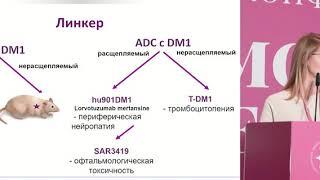 Осложнения новых противоопухолевых препаратов. Конъюгаты антитело-цитостатик