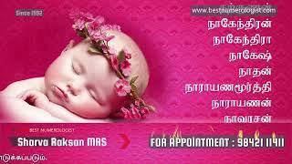 PURE TAMIL BABY BOY NAMES STARTMG WITH NA, NI / SHARVA RAKSAN MRS / BEST NUMEROLOGIST / 9842111411