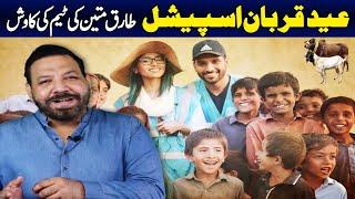 Eid Ul Adha Special Documentary by Tariq Mateen Alag News