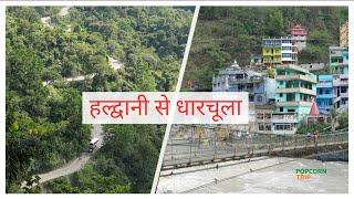 Haldwani to Dharchula, Scenic Hilly Road Trip, via Bhimtal, Kainchi, Almora, Jageshwar, Pithoragarh