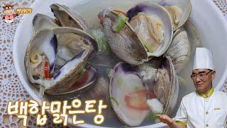 백합맑은탕 다른재료 다 필요없어요 딱이것만 필요해요/Shell soup,백합맑은탕끓이는법,백합탕끓이는법,백합요리,백합탕만들기,조개탕끓이는번,조개요리,백합칼국수,백합수제비,조개칼국수