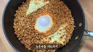 남편의 요리 : 쿠지라이식 불닭볶음면