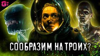 ЧУЖОЙ: РОМУЛ - ТРЕШ ОБЗОР фильма (2024)