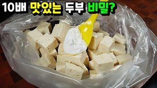 두부 1모로 온 가족 외식 해결! 두부로도 이런 맛이 납니다!