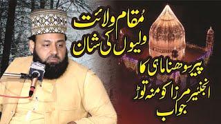 Shan e Auliya 2024 New Bayan || Peer Sohna Mahi