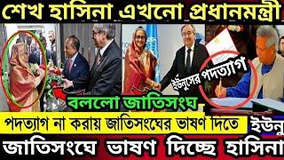 Ajker Bangla Khobor 22 Sep 2024 | Bangladesh Letest News | Somoy Sangbad News | Bangla News Today