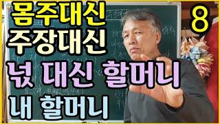 넋대신.할머니(몸주대신.주장대신)[인천무속학원] 진짜무당은 조상대신 할머니가 명패를 말하지 않는다 (용한무당.인천점집) 진짜 천신이 있을까 ?