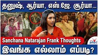 இந்த மாதிரி Qualities இருந்தாதான் சினிமாவுல ஜெயிக்க முடியும்! - Sanchana Natarajan Frank Thoughts