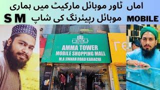 Amma Tower Saddar Karachi || Visit My Shop S M Mobile Repairing Centre