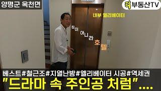 (베스트) "드라마 속 주인공 처럼"... 한 번쯤 살고 싶었던 집 양평전원주택 /경기도 남양주 양평 가평 홍천 여주 일대 전원주택 토지 급매물 다량보유