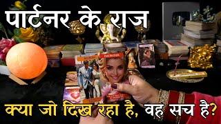 Kya Aapke Partner Ki Neeyat Mei Koi Khot Hai | Hindi Tarot Reading