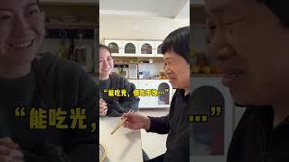 儿媳妇突然变大厨#庞阿姨有点忙