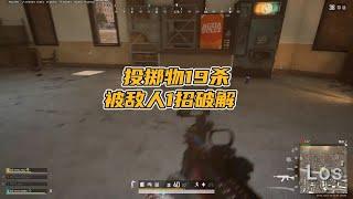 绝地求生PUBG：投掷物细节19杀，最后被敌人1招破局【老7吃鸡解说】