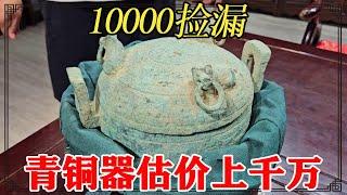 Ten thousand dollars to pick up antiques! Men take warring states bronzes  appraisal valuation tens