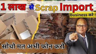 1 लाख रुपए से Scrap का Import-Export Business ! #importscrap