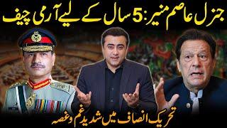 BIG BREAKING NEWS | Gen Asim Munir to remain Army Chief for two more years | Mansoor Ali Khan