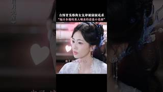 我叫白爍，是你的⋯老婆⋯#白月梵星 #白鹿 #敖瑞鵬