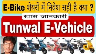 Tunwal E-Bike Share latest news today