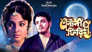 ANTONY FIRINGEE I BENGALI FILM I AMEE JAMINI TUMEE SHASHI HEY I AHIR PERFORMS I RETRO RAGAA