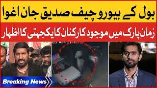 Siddique Jaan Abducted | PTI Supporters Outside Zaman Park Express Their Solidarity | Breaking News