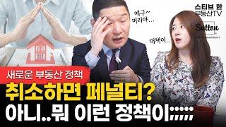 스티브한 밴쿠버 부동산 | 새로 나왔어요! '주택 구매자 보호기간 정책' 끝까지 보세요!