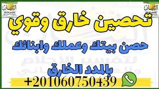 تحصين خارق وقوي حصن بيتك وعملك. أبنائك بالمدد الخارق،انا الاسد سهمي نفذ#نور_البيان #روحانيات#روحاني