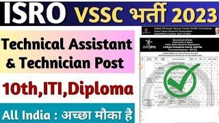 ISRO VSSC Recruitment 2023, ISRO VSSC Technician & Technical Assistant Vacancy 2023, ISRO VSSC Jobs