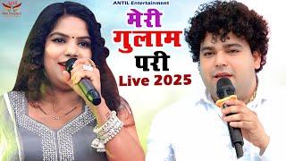 मेरी गुलाम परी || Amit Chaudhary Chhama Tiwari ANTIL FILM PVT LTD